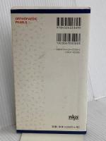 整形外科pearls: アメリカの研修現場から 南江堂 LeonS. Benson