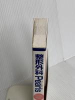 整形外科pearls: アメリカの研修現場から 南江堂 LeonS. Benson