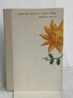 笑いと治癒力 (同時代ライブラリー 261) 岩波書店 ノーマン カズンズ