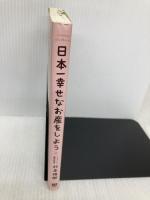 日本一幸せなお産をしよう 総合法令出版 杉本 雅樹