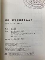 日本一幸せなお産をしよう 総合法令出版 杉本 雅樹