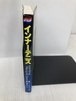 【※イタミ有】インナーテニス: こころで打つ 日刊スポーツPRESS W.ティモシー ガルウェイ