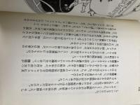 【※イタミ有】インナーテニス: こころで打つ 日刊スポーツPRESS W.ティモシー ガルウェイ