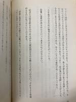 人間学・まじめに話しましょう 文芸社 竹沢 涼