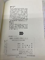 カゼに負けない気功とマッサージ 新装版: 自分で健康体をつくり、カゼを治す漢方の総合的活用! (漢方健康シリーズ 5) ベースボール・マガジン社 張 玲