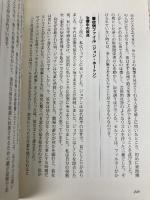 内面の障害に打ち勝つ!インナーゲームオブストレス 日刊スポーツ出版社 W・T・ガルウェイ