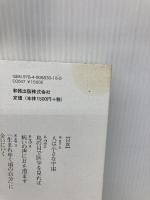 いのちの仕組み──病むことも生きること。 和器出版 石原克己