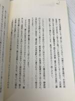 いのちの仕組み──病むことも生きること。 和器出版 石原克己