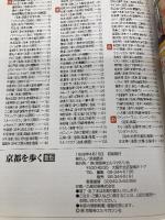 京都を歩く: ハンディ・ガイドブック (えるまがMOOK) 京阪神エルマガジン社 京阪神エルマガジン社