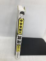 中学受験は算数で受かる すばる舎 州崎 真弘