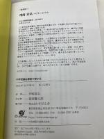 中学受験は算数で受かる すばる舎 州崎 真弘