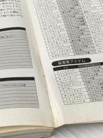 伝説のオウガバトル公式ガイドブック アスペクト ファミ通編集部