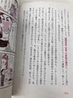 【※カバー無し】中国人の裏ルール (中経の文庫) KADOKAWA/中経出版 谷崎 光