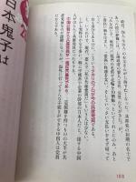【※カバー無し】中国人の裏ルール (中経の文庫) KADOKAWA/中経出版 谷崎 光
