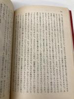 カサノヴァ回想録 1 色事師の巻 (現代教養文庫 1171) 社会思想社 カサノヴァ