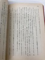 カサノヴァ回想録 1 色事師の巻 (現代教養文庫 1171) 社会思想社 カサノヴァ