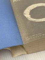 ※イタミ有 般若心経―バグワン・シュリ・ラジネーシ、色即是空を語る (1980年)  バグワン・シュリ・ラジネーシ