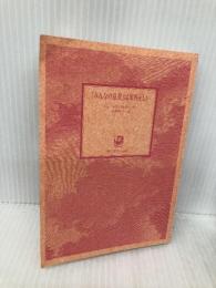 【※カバー無し・イタミ有】「みんなの意見」は案外正しい (角川文庫) KADOKAWA ジェームズ・スロウィッキー