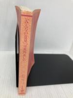 【※カバー無し・イタミ有】「みんなの意見」は案外正しい (角川文庫) KADOKAWA ジェームズ・スロウィッキー