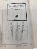 【※カバー無し・イタミ有】「みんなの意見」は案外正しい (角川文庫) KADOKAWA ジェームズ・スロウィッキー