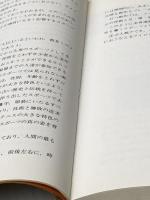 写真と図解による 軟式テニス 大修館書店 山口 晃