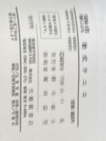 写真と図解による 軟式テニス 大修館書店 山口 晃