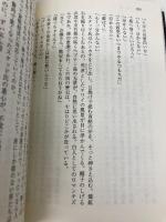 楽園 (中公文庫 ひ 21-8) 中央公論新社 樋口 有介