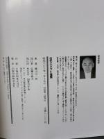 古代エジプト憧憬 国書刊行会 横山 宗一郎