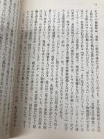 【※カバー無し】聖母のいない国 (河出文庫 こ 11-2) 河出書房新社 小谷野 敦
