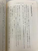【※カバー無し】なにを食べたらいいの？ (新潮文庫) 新潮社 司, 安部