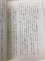 【※カバー無し】なにを食べたらいいの？ (新潮文庫) 新潮社 司, 安部