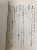 オーロラ・コネクション (角川文庫 緑 628-3) KADOKAWA 西木 正明