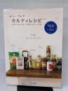 【※イタミ有り】ヤミーさんのカルディレシピ 新版 ~世界中の食材を使った簡単でおいしい料理~ 毎日コミュニケーションズ ヤミー