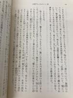 自閉症だったわたしへ 3 (新潮文庫 ウ 19-3) 新潮社 ドナ ウィリアムズ