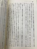 世界最古の原典エジプト死者の書: 古代エジプト絵文字が物語る6000年前の死後の世界 (たまの新書) たま出版 今村 弘二