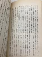 社交学ノート: 世紀末に生きる (ネスコブックス A- 11) 文春ネスコ 清水 幾太郎