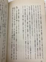 社交学ノート: 世紀末に生きる (ネスコブックス A- 11) 文春ネスコ 清水 幾太郎