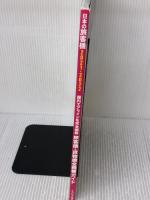 日本の旅客機 2021-2022 (イカロス・ムック) イカロス出版