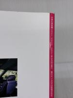 日本の旅客機 2021-2022 (イカロス・ムック) イカロス出版