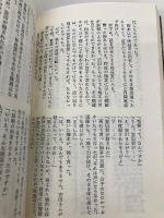 抜擢―企業&サスペンス (Big books) 青樹社(文京区) 清水一行