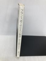 フランス語で読む5つの物語 美女と野獣・青ひげ他 NHK出版 滝田 りら
