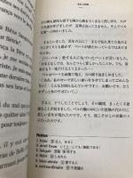 フランス語で読む5つの物語 美女と野獣・青ひげ他 NHK出版 滝田 りら