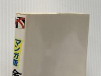 ※イタミ有 金融商品トクトク入門教室 海南書房 石井勝利