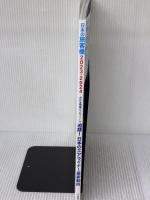 日本の旅客機2023-2024 (イカロスMOOK) イカロス出版 久保真人