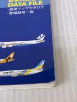 日本の旅客機2023-2024 (イカロスMOOK) イカロス出版 久保真人