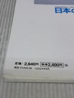 日本の旅客機2023-2024 (イカロスMOOK) イカロス出版 久保真人