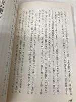 リラクセーション―緊張を自分で弛める法 (ブルーバックス) 講談社 成瀬 悟策