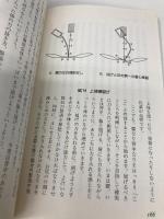 リラクセーション―緊張を自分で弛める法 (ブルーバックス) 講談社 成瀬 悟策