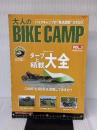 【※イタミ有り】大人のBIKE CAMP Vol.3　バイクキャンプの“原点回帰”カタログ。 (SANEI MOOK) 三栄書房 三栄