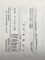 グラフでわかる収益改善法―やさしい経営図表の作り方・活かし方 (1981年) ダイヤモンド社 遠藤 泰弘